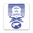 Riad El Saleheen Schools - Classera