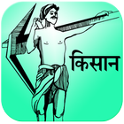 Kisan Suvidha Portal icon