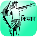 Kisan Suvidha Portal-APK