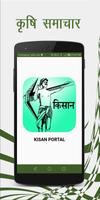 Kisan Suvidha Portal-poster