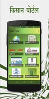 Kisan Suvidha Portal ภาพหน้าจอ 1