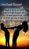 Dosti Shayari capture d'écran 3