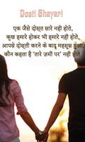 Dosti Shayari ポスター