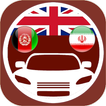 Driving Licence با ترجمه فارسی