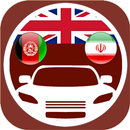 Driving Licence با ترجمه فارسی APK