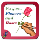 How to Draw Flowers and Roses ไอคอน