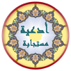 ادعية صوتية مستجابة بدون نت APK