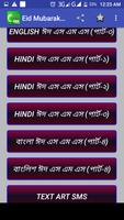 Eid Mubarak SMS-ঈদ এস এম এস poster