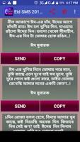 Eid SMS 2018-ঈদ মোবারক SMS imagem de tela 1