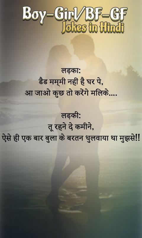 Boyfriend Girlfriend Jokes in Hindi APK pour Android Télécharger Boyfriend Girlfriend Jokes in Hindi APK pour Android Télécharger