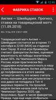 Фабрика ставок. Прогнозы на футбол, спорт screenshot 1