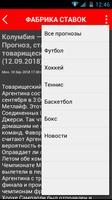 Фабрика ставок. Прогнозы на футбол, спорт screenshot 3