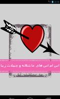 اس ام اس های عاشقانه Affiche