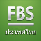 FBS ความสำเร็จ icon