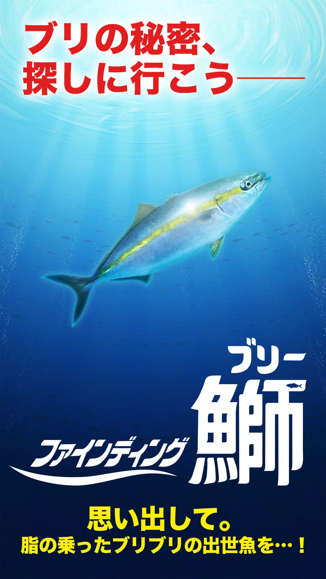 ファインディング鰤 Buri 暇つぶしアクションゲーム For Android Apk Download