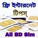 ফ্রী ইন্টারনেট টিপস APK