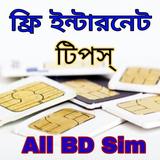 ফ্রী ইন্টারনেট টিপস ícone