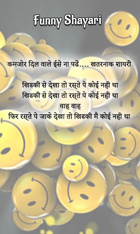 Funny Shayari APK for Android Download Funny Shayari APK for Android Download