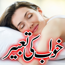 Khawab ki Tabeer Urdu APK