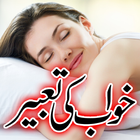 Khawab ki Tabeer Urdu আইকন