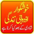 Khushgawar Izdwaji Zindagi آئیکن