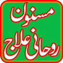 Masnoon Rohani Ilaj Urdu APK