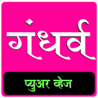 Gandharva Pure Veg - Narhe иконка