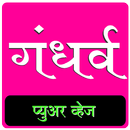 Gandharva Pure Veg - Narhe aplikacja