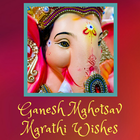 Ganesha Chaturthi Wishs in Marathi 아이콘