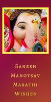 Ganesha Chaturthi Wishs in Marathi ポスター