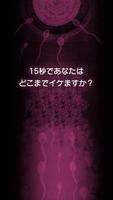 遺伝子科学研究所（SKK）-15秒でイケますか？ブロック崩し الملصق