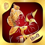 Bhagavad Geeta आइकन