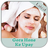 Gora Hone Ke Upay biểu tượng
