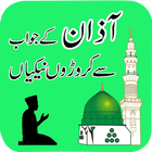 Azaan ka sawab Islamic App icône