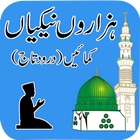 Darood-e-Taaj Islamic App ไอคอน