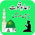 Dua e Qunoot Islamic App ไอคอน