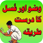 آیکون‌ Wozo aur Gussal Durust Treeka