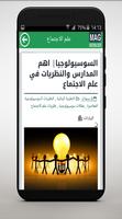 MAGSOCIOLOGY مدونة علم الاجتماع screenshot 2