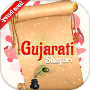 Gujarati Shayari aplikacja
