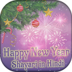 New Year Shayari Hindi