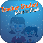 Teacher Student Jokes Hindi icône