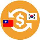 韓國匯率換算 出發去韓國! icon