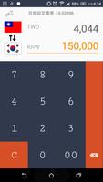 韓國匯率換算 出發去韓國! スクリーンショット 1