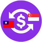 新加坡匯率換算 出發去新加坡! ícone