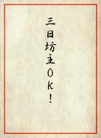 修造の怖くなるほどいい言葉 스크린샷 1