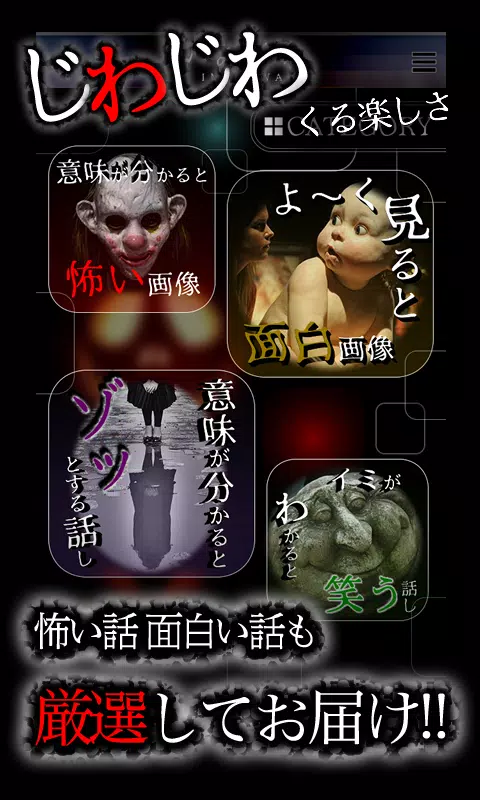 Android向けの 閲覧注意 意味がわかると怖い世界 笑える怖い話 画像まとめ Apkをダウンロードしましょう