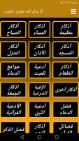 قرآن و أذكار capture d'écran 3