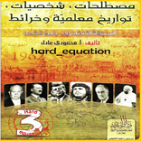 محمودي عادل شخصيات BAC