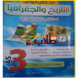 محمودي عادل تاريخ الطبعة الجديدة BAC