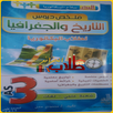 محمودي عادل تاريخ BAC الطبعة الجديدة APK